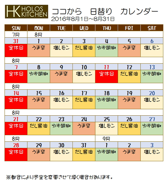 ココから日替りカレンダー